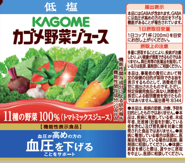 KAGOME(カゴメ)カゴメ野菜ジュース低塩